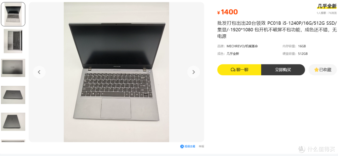 闲鱼流出领效i5 1240P笔记本,16+512仅售1400元,政企定制笔记本
