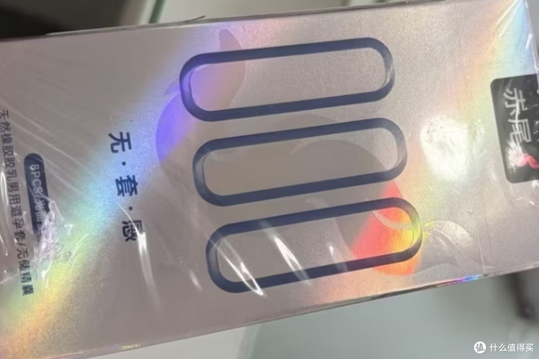 我把“无套感”的幸福好物安利给每一个认真对待亲密的人