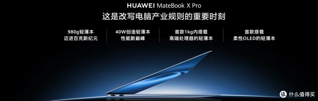 华为新本上新:798g,卖多少钱才值得冲?