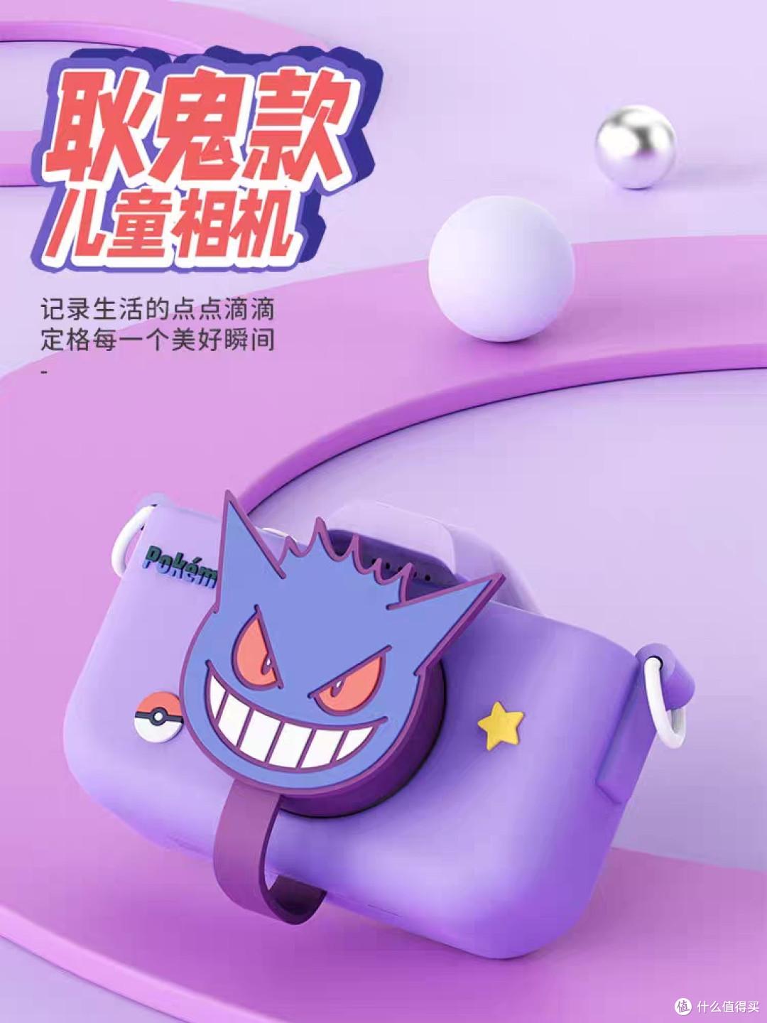 宝可梦耿鬼儿童相机:孩子成长好伙伴