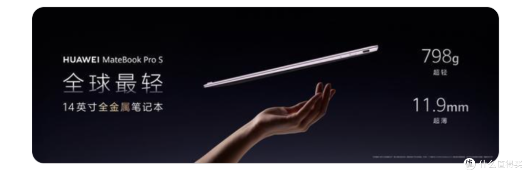 MateBook Pro S这798g,我帮你们算了笔账