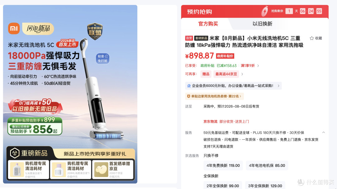 999元！小米突然上架新品：8月3日，正式开售