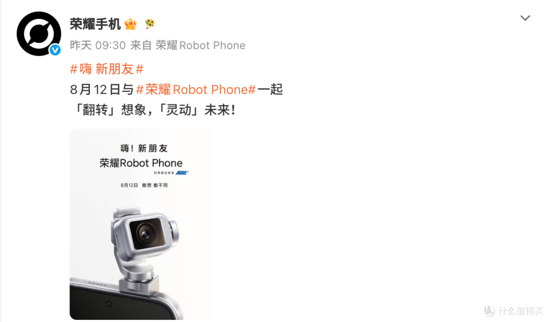 Robot Phone官宣:6.31英寸直屏+旗舰三摄,8月12日,正式发布