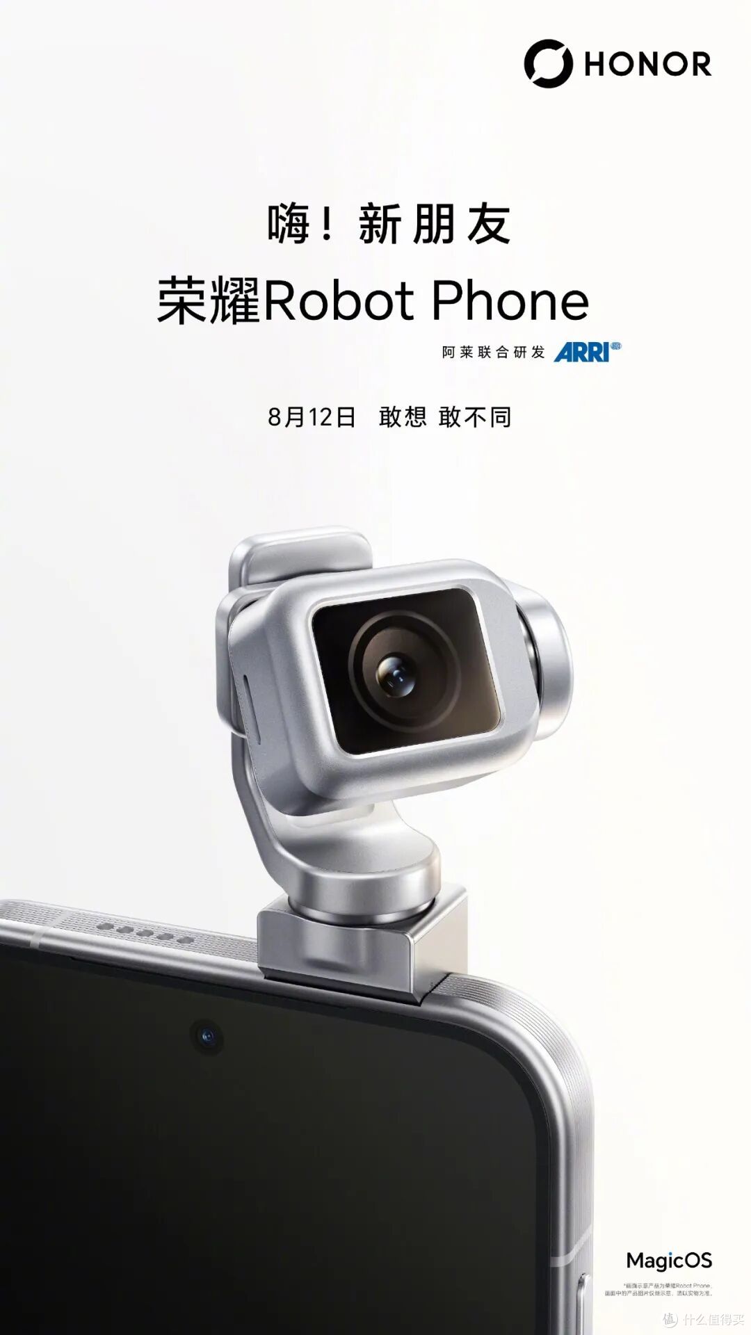 Robot Phone官宣:6.31英寸直屏+旗舰三摄,8月12日,正式发布