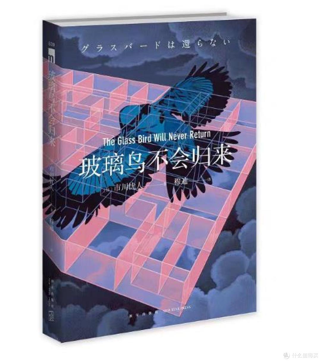 琉璃鸟不会归来:当美丽成为一种罪过,谁才是真正的囚徒?