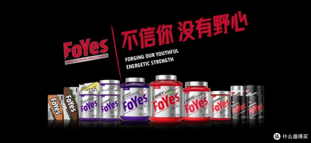 进口蛋白粉一定比国产好吗?FoYes用原料签约制和北体大实测说话