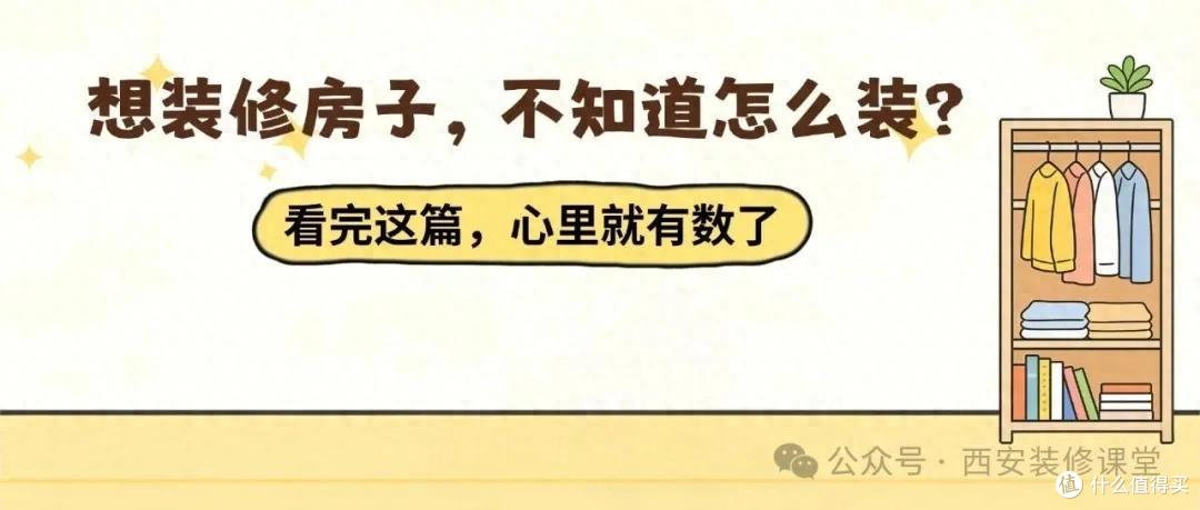 想装修房子,不知道怎么装?看完这篇,心里就有数了