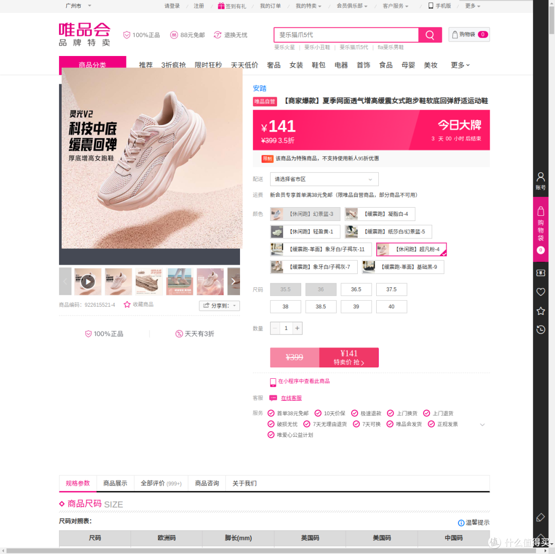 安踏跑鞋在哪买便宜?141元入正品网面女款