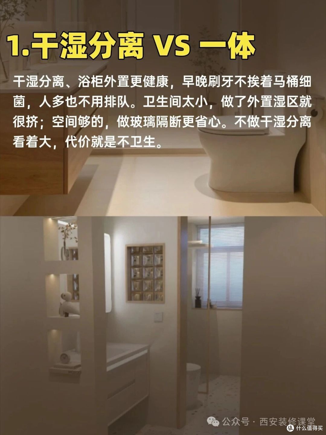 卫生间10种做法对比,好坏立显