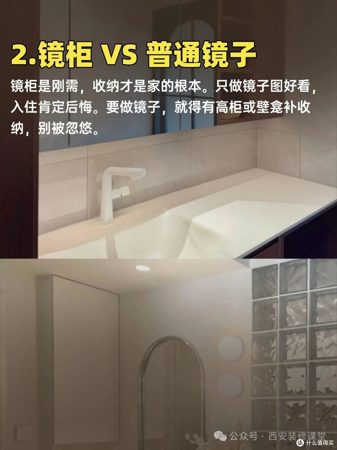 卫生间10种做法对比,好坏立显