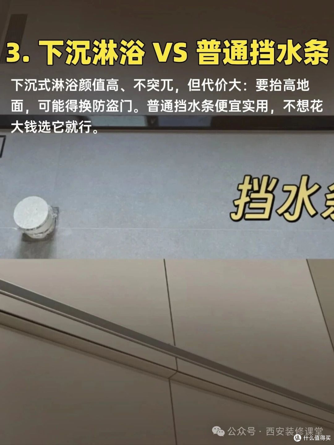 卫生间10种做法对比,好坏立显