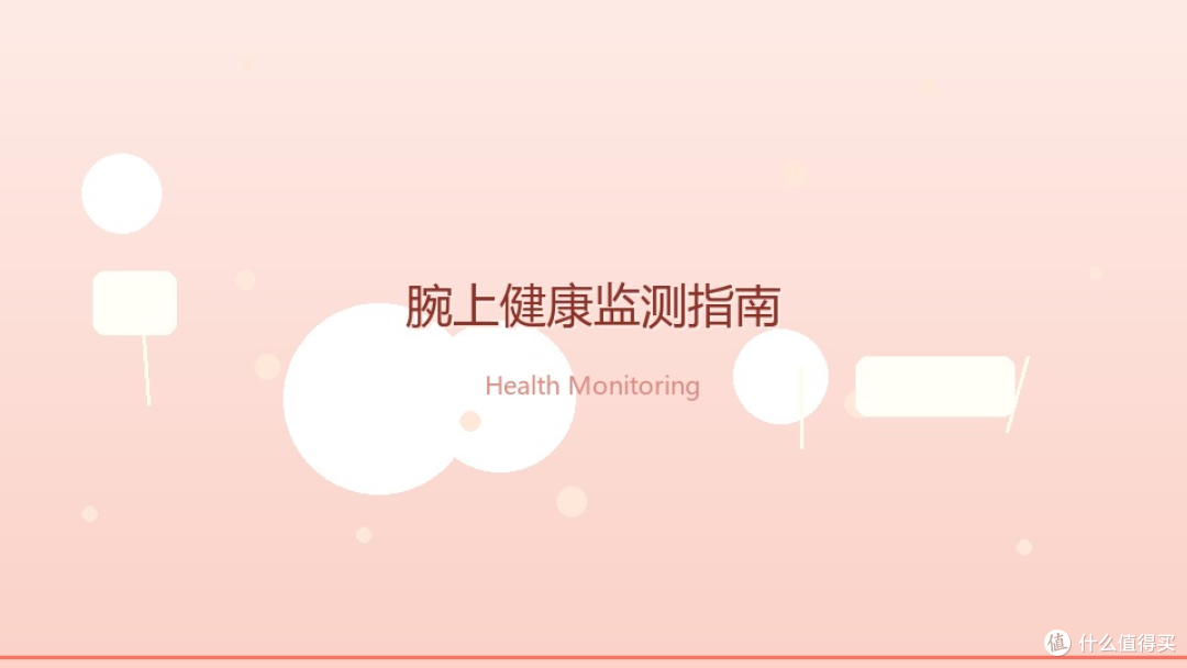 从心率到心电图：手腕上的健康监测，哪些数据值得关注？