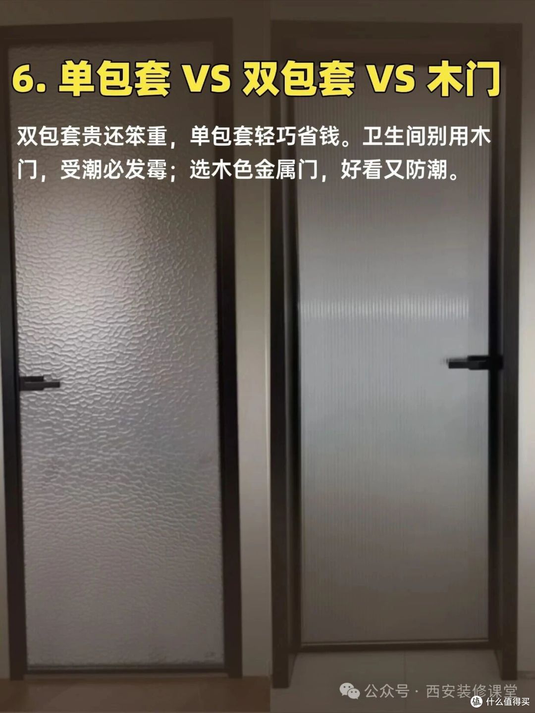 卫生间10种做法对比,好坏立显