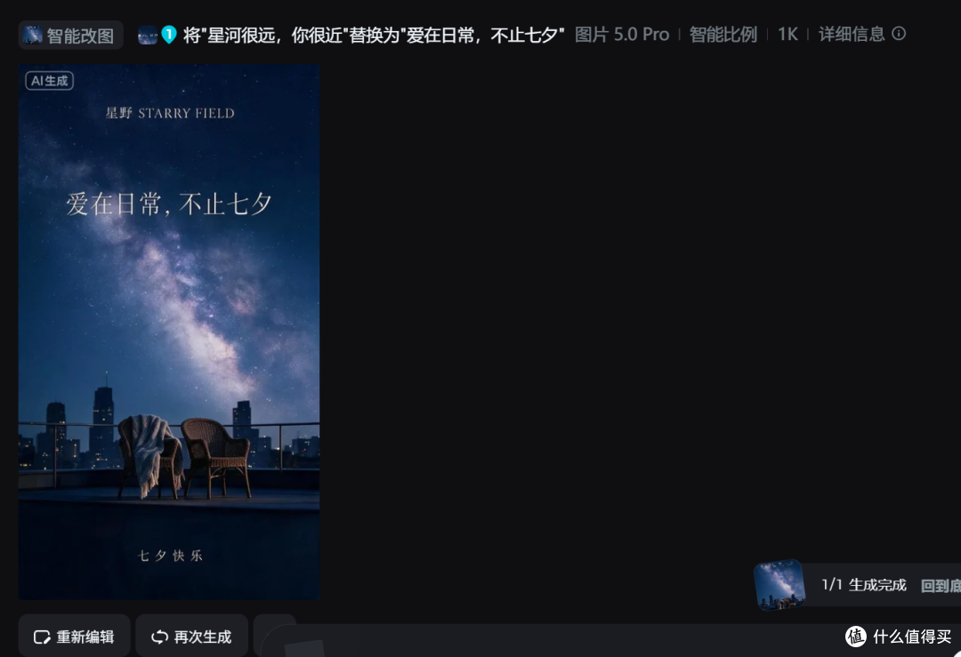 2026年七夕海报用什么AI工具?中文乱码、改稿重抽,一次解决