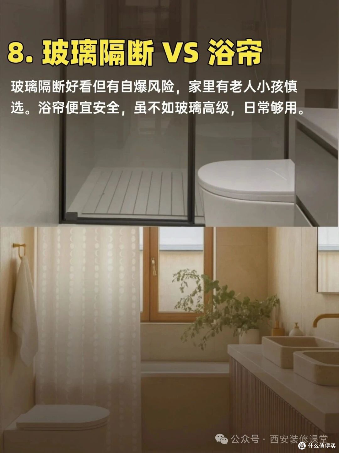 卫生间10种做法对比,好坏立显