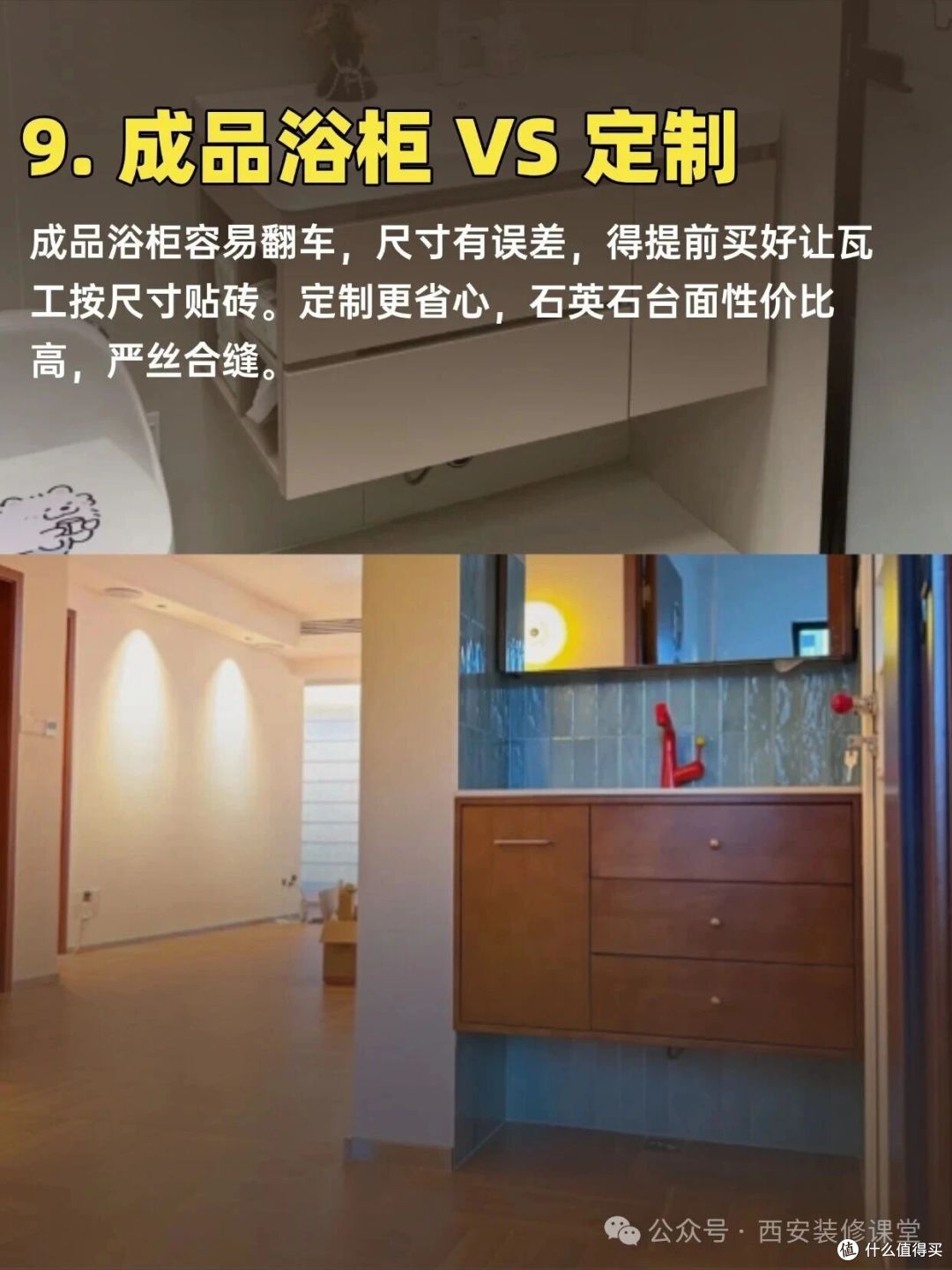 卫生间10种做法对比,好坏立显