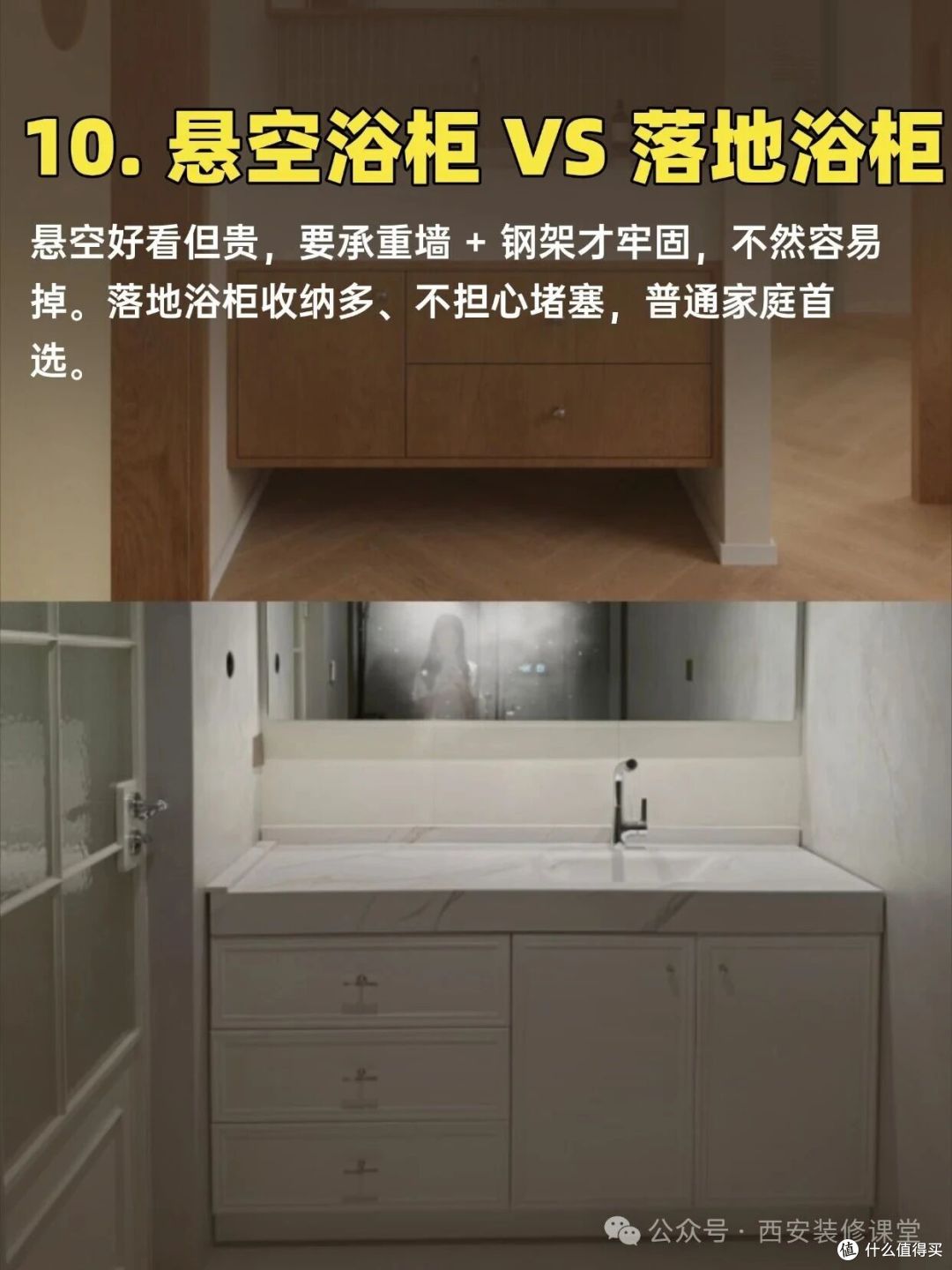 卫生间10种做法对比,好坏立显