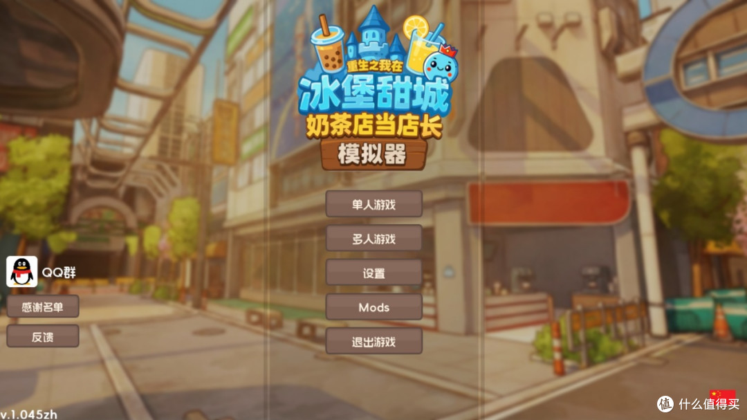 拉上朋友“当牛马”,还能直接“干掉”差评顾客的奶茶店模拟器