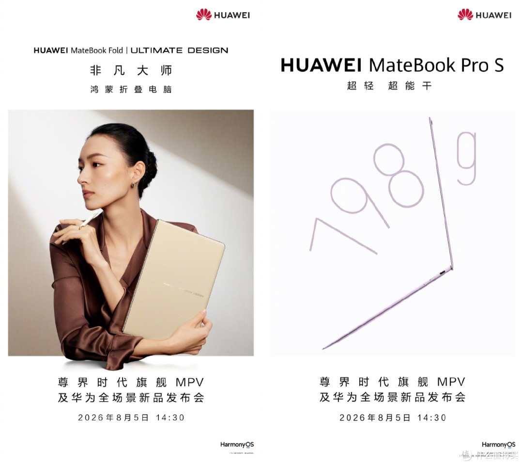 安安验机|华为MatePad Pro 2026官宣:8月5日登场
