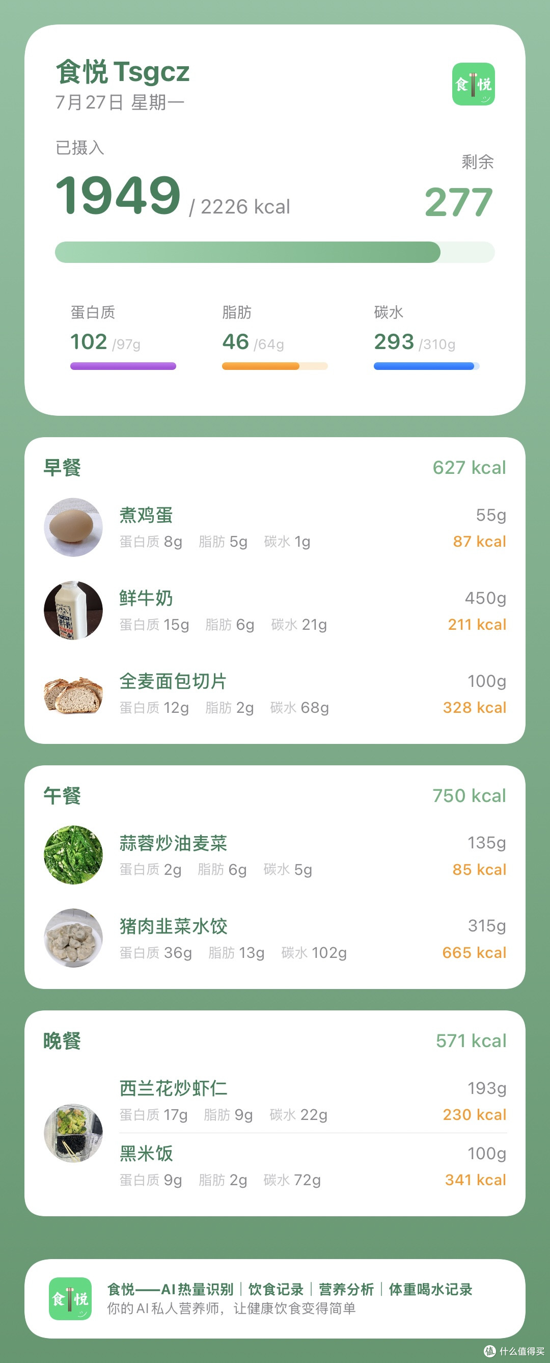 食悦V1.6|饮食分享一键生成每餐营养标签