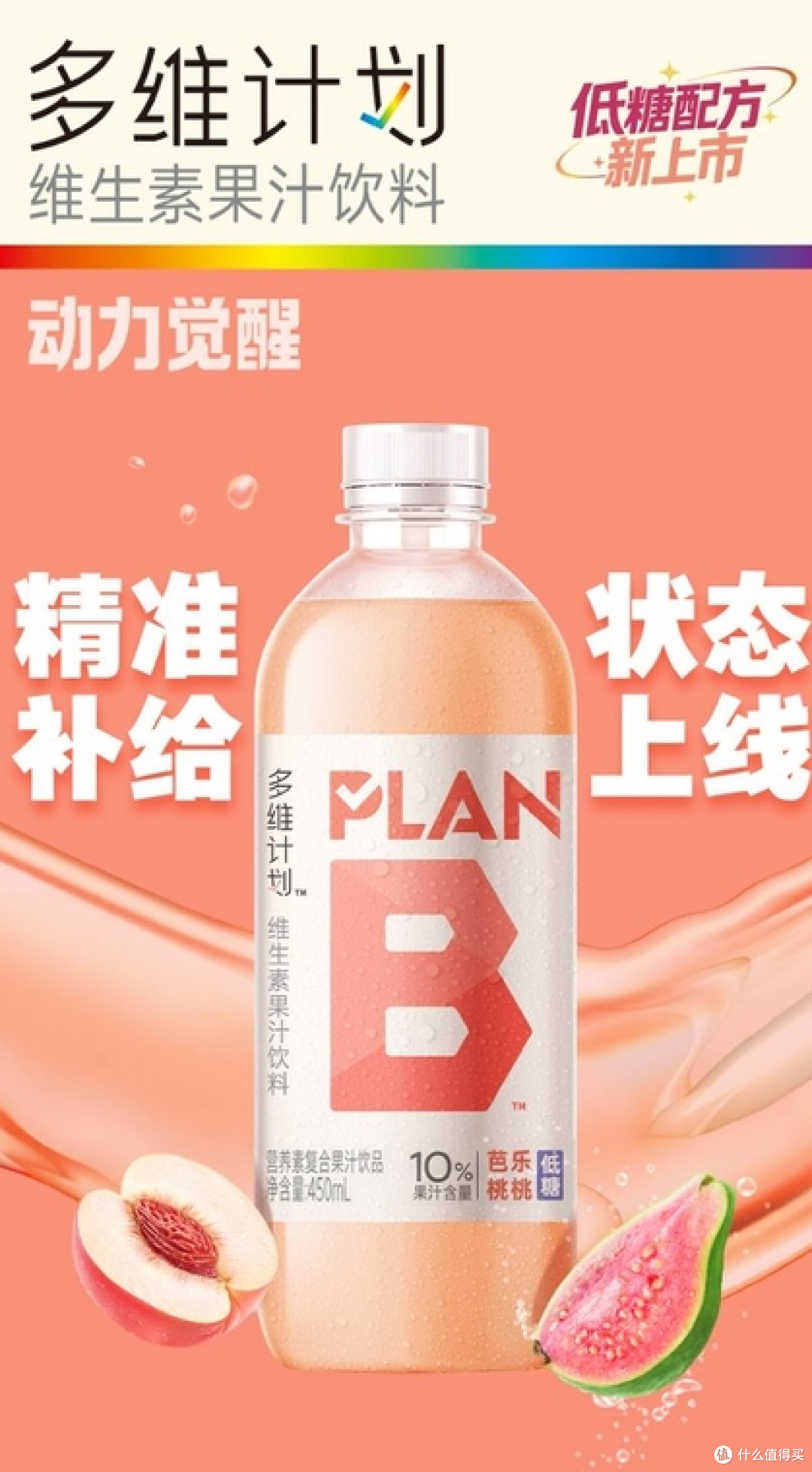 缓解神经紧绷有什么维B饮料?锁定这款,营养低糖无负担