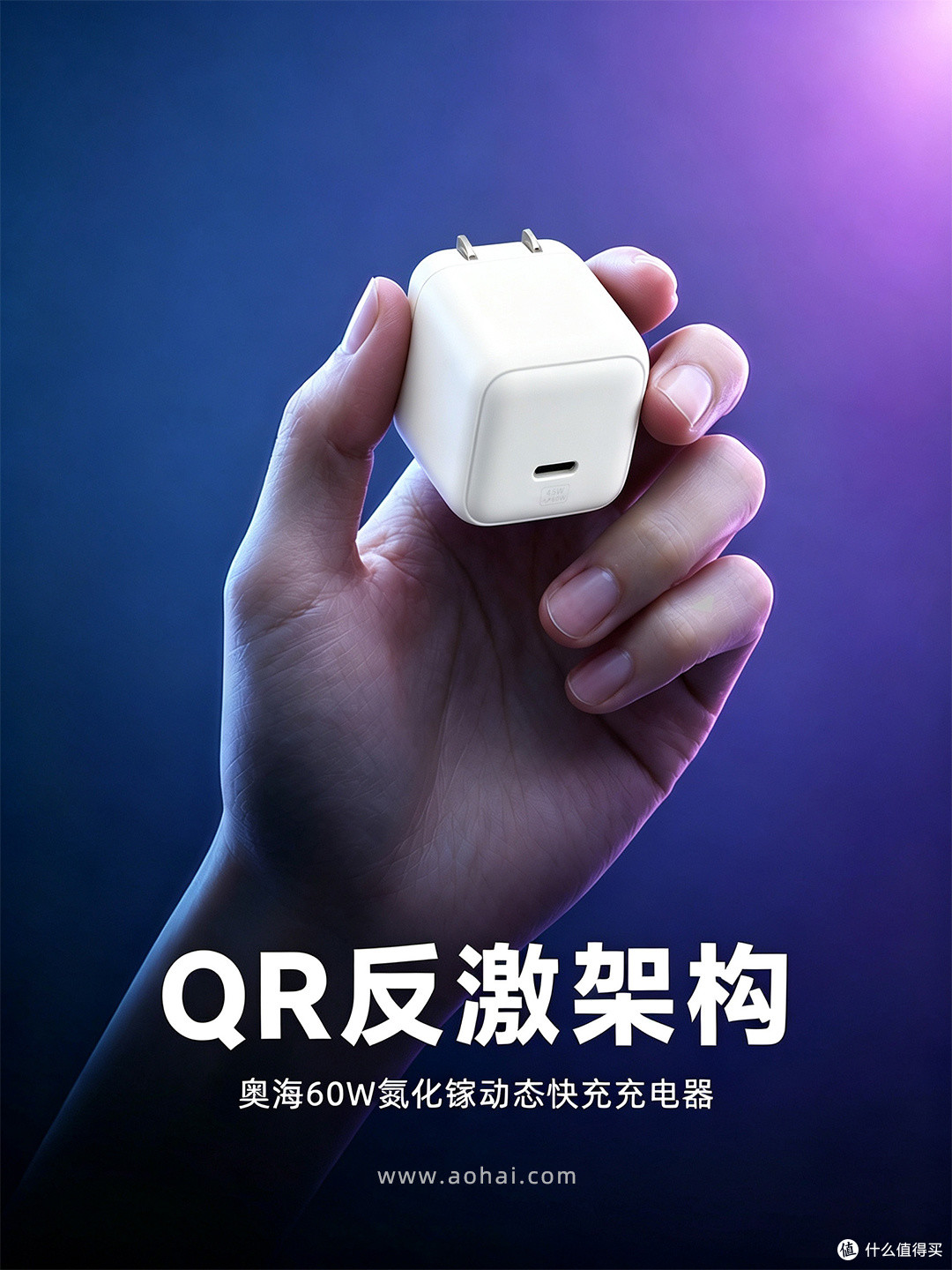 QR 准谐振架构加持,奥海 60W 氮化镓动态快充充电器评测