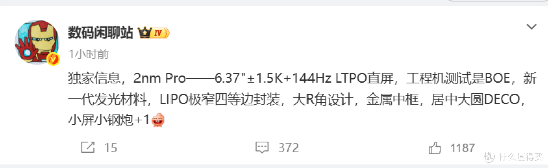 “最强”小屏影像机来了:7月30日,2nm Pro芯片+144Hz+6500mAh