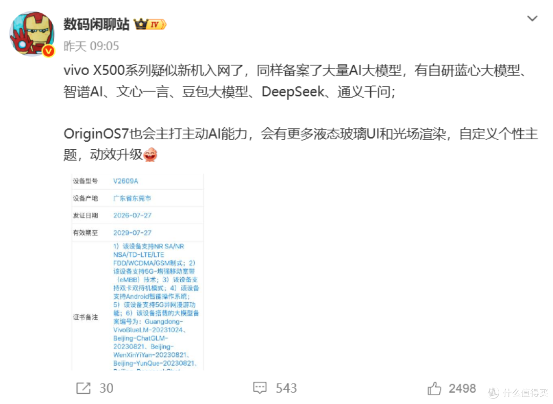 “最强”小屏影像机来了:7月30日,2nm Pro芯片+144Hz+6500mAh