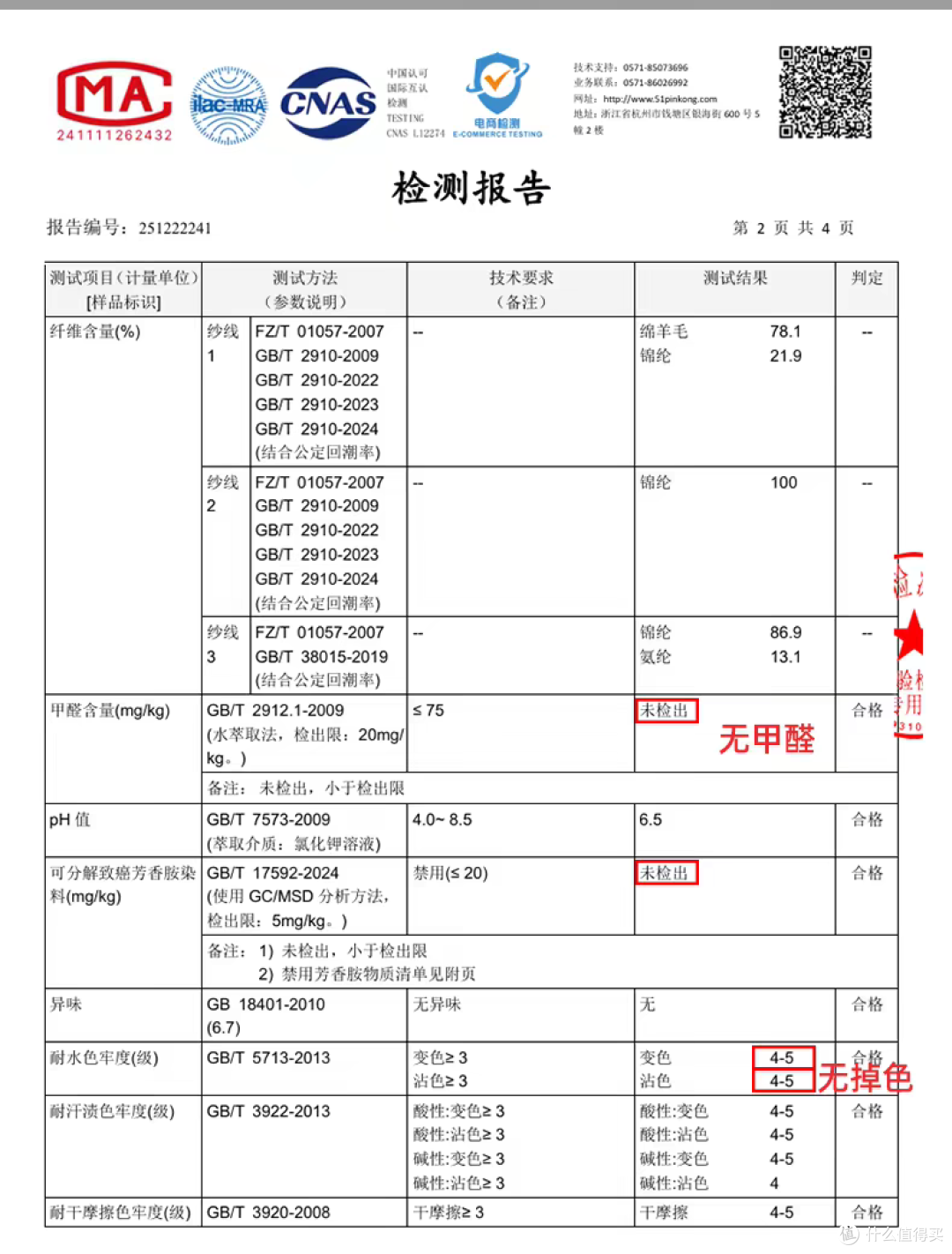 Tnv滑雪速干衣第三方权威检测报告