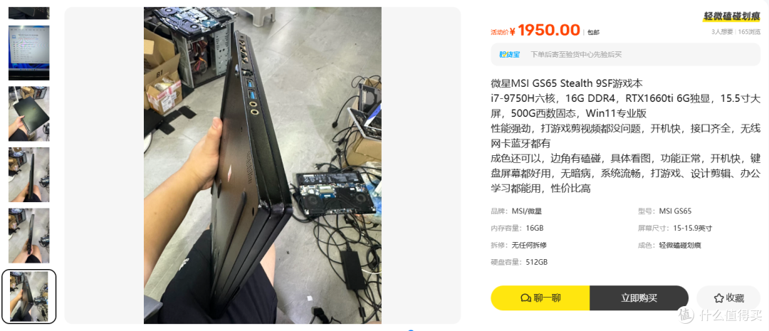 1950元的微星绝影GS65!但"RTX"二字我先帮你划掉
