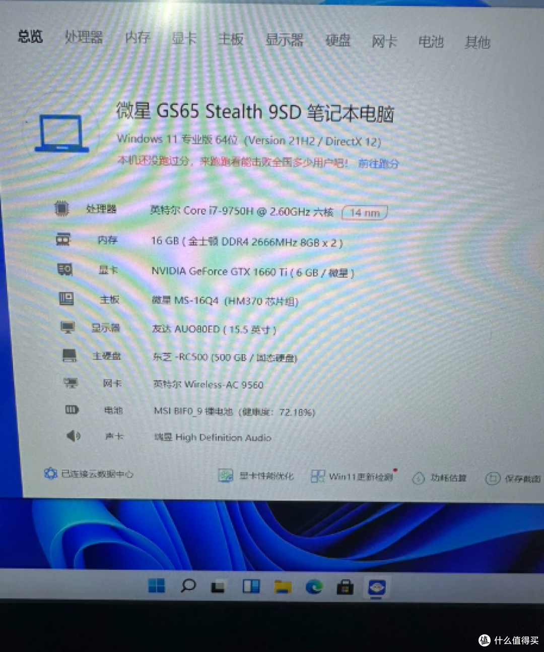 1950元的微星绝影GS65!但"RTX"二字我先帮你划掉