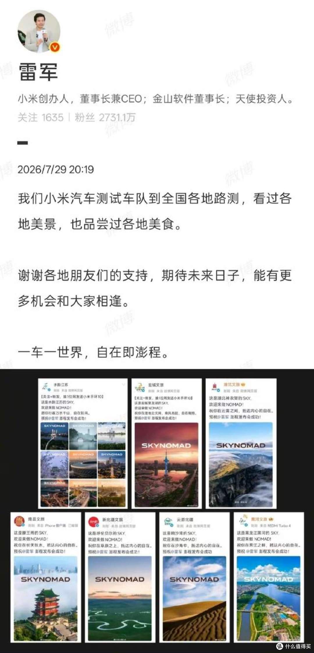 未上市热度拉满！雷军公开感谢各地文旅支持，小米澎程感觉要卖爆