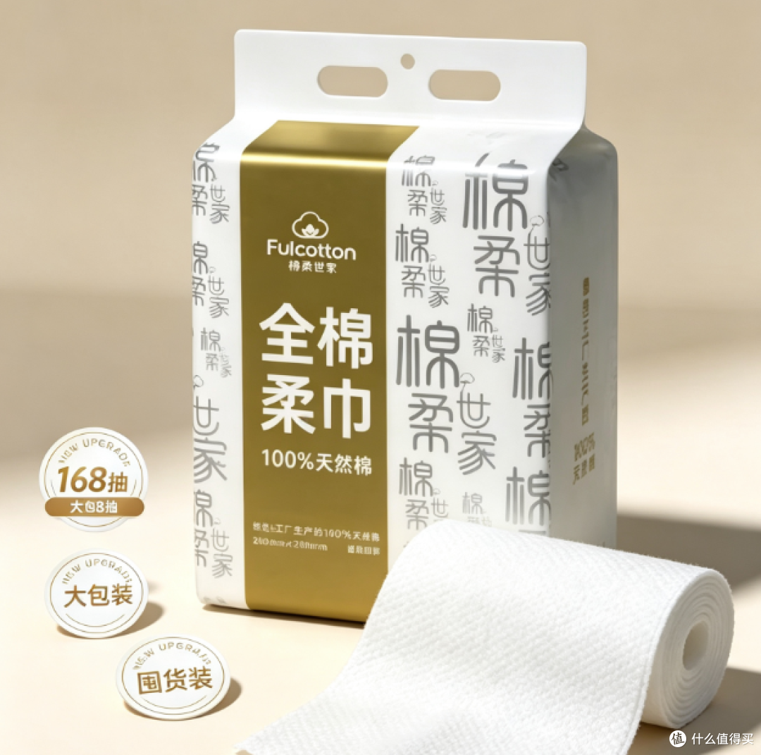 棉柔世家168抽大包装囤一次用3个月,全家洗脸巾自由了