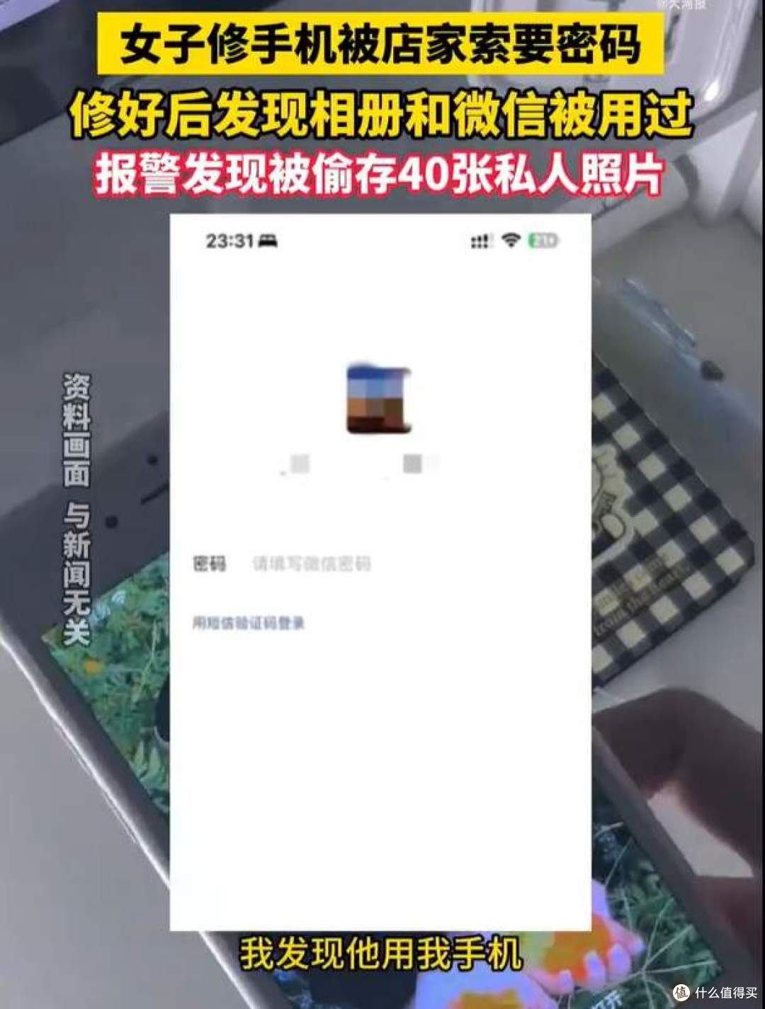 你还敢修手机吗？女子维修手机，店主私自导出 40 多张私密照片