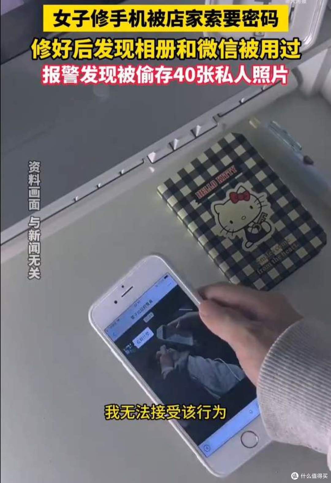 你还敢修手机吗？女子维修手机，店主私自导出 40 多张私密照片