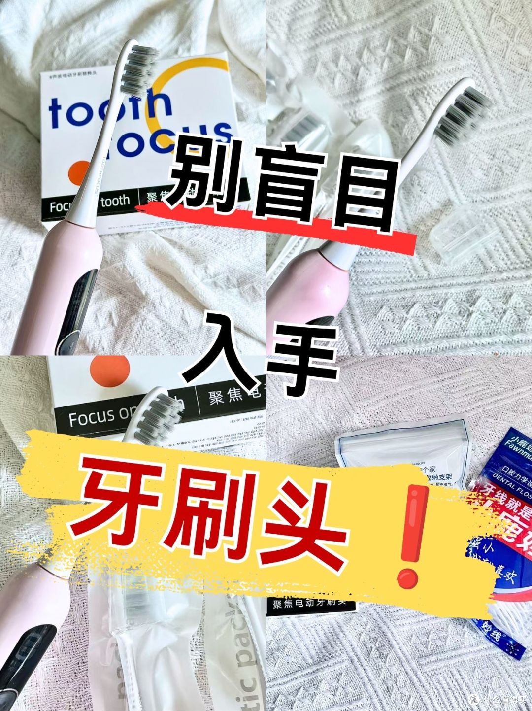 别盲目入手刷头❗适配舒客牙刷头看这篇📝