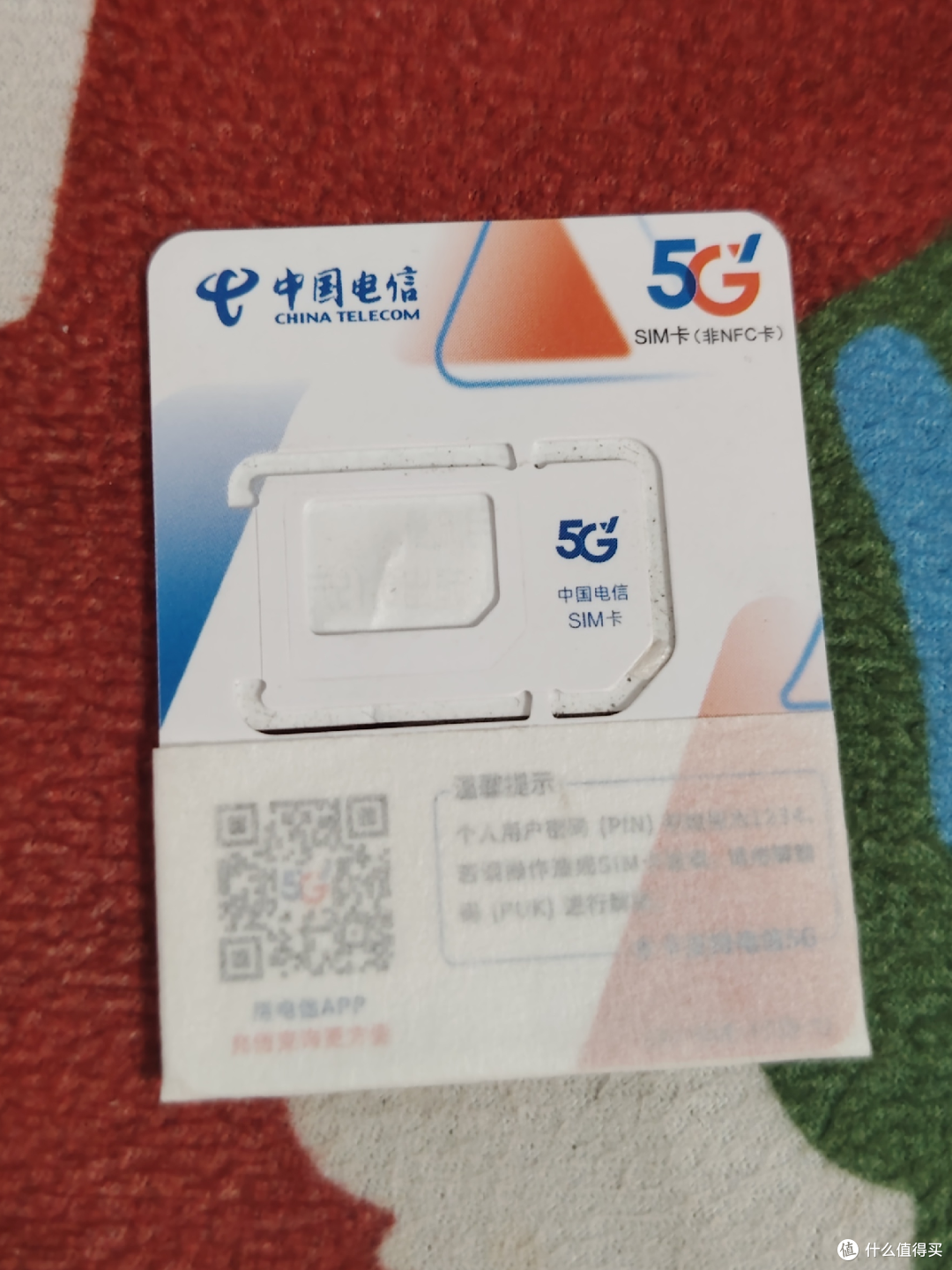 29元的流量卡用上了