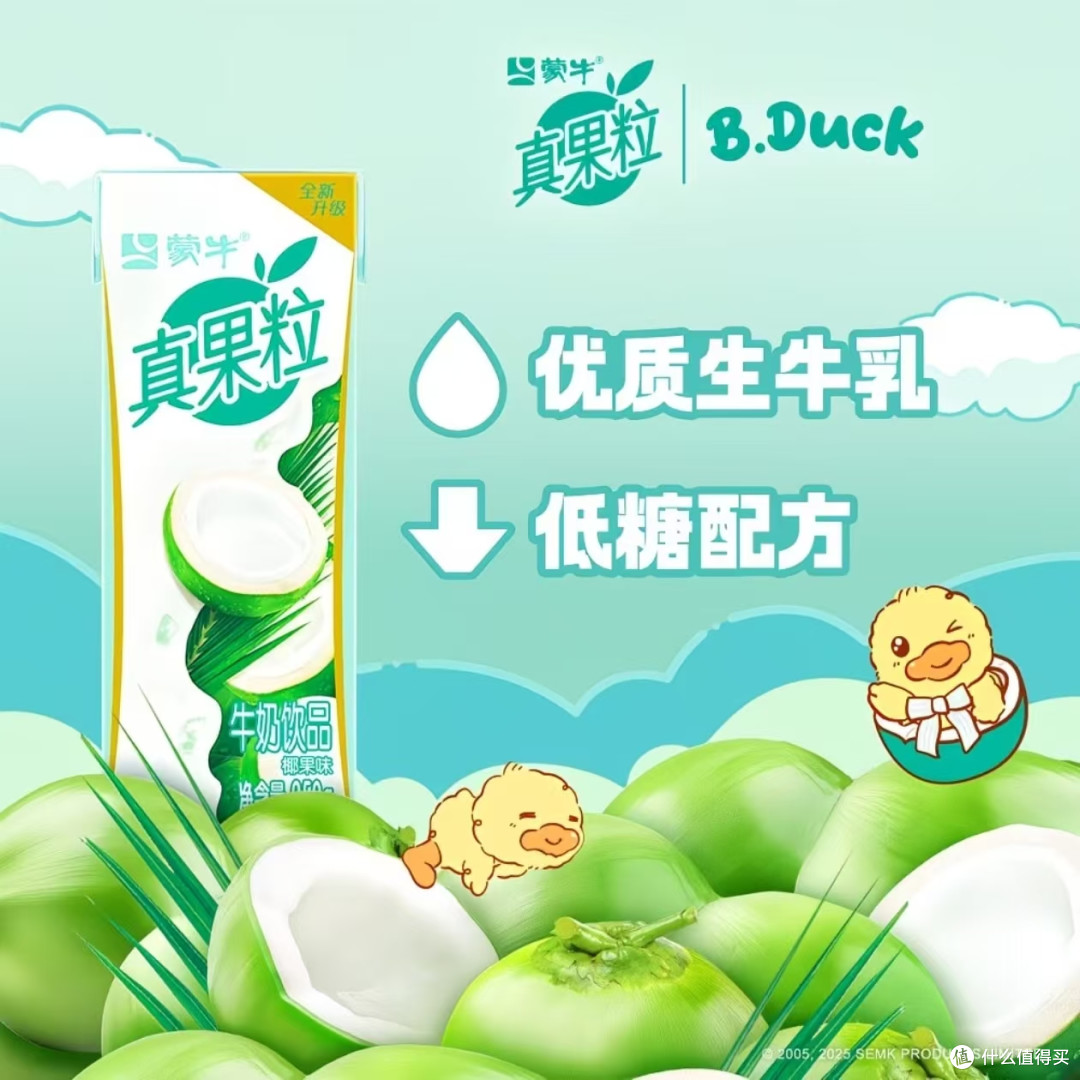 日常清爽解腻饮品！蒙牛真果粒椰果味整箱✨