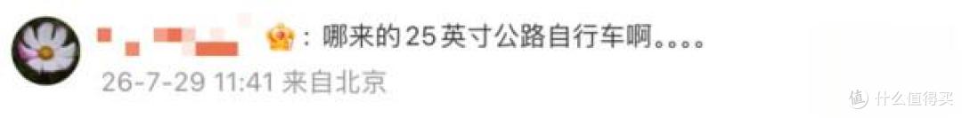 网友评论区质疑截图