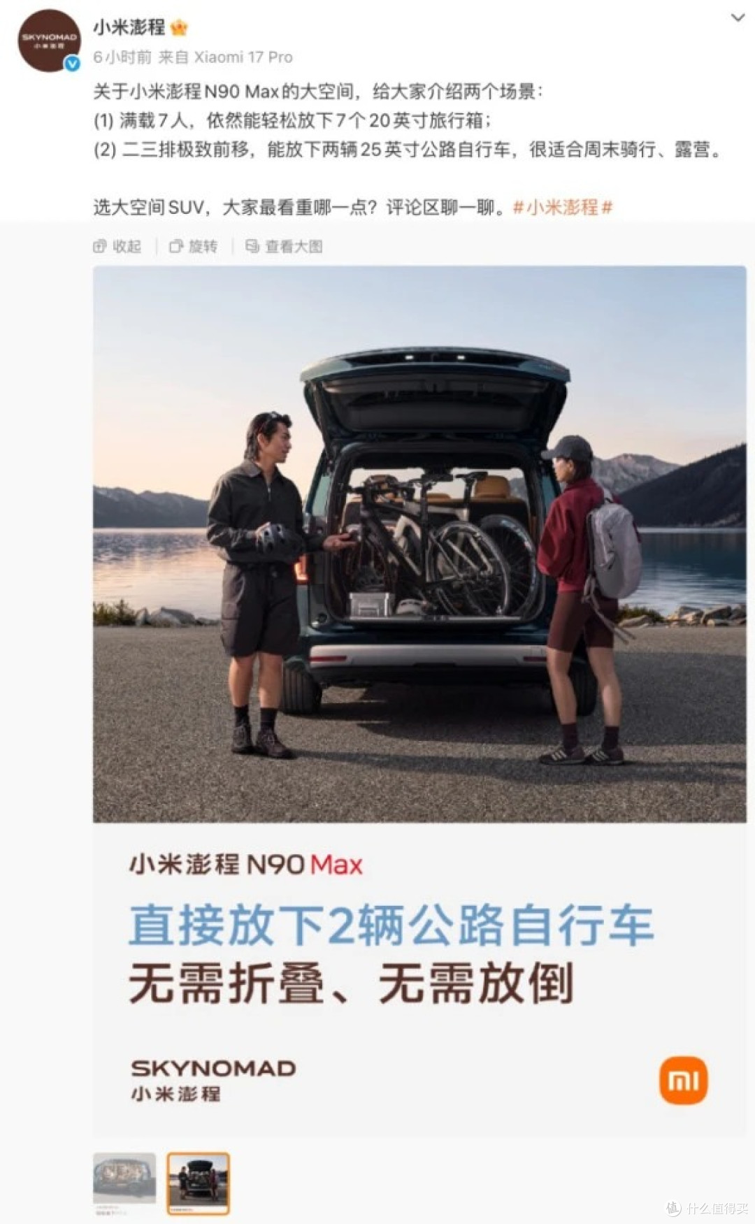 小米澎程官方更正微博截图