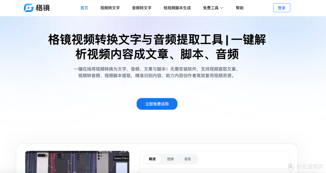 做短视频最大的救星，是AI视频转脚本！分享我最近发现的一个工具