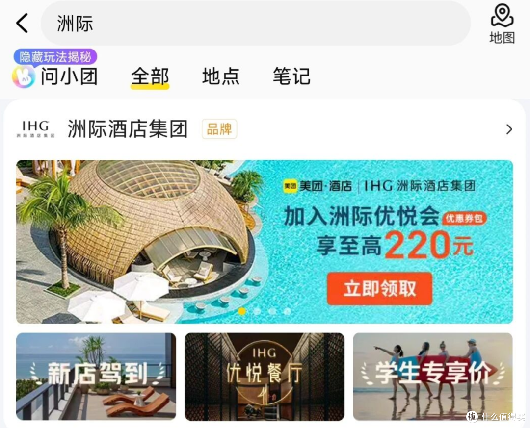 IHG×美团合作上线：含SNP，优缺点全解析