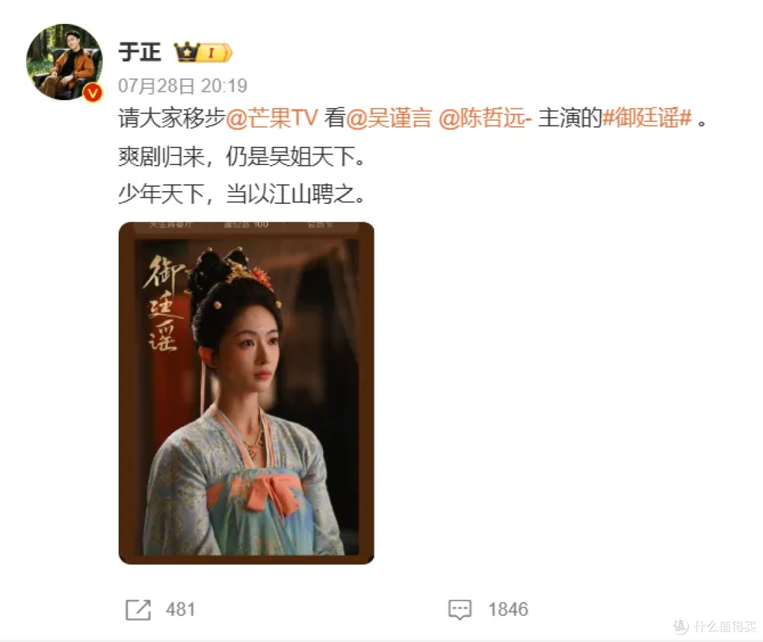《御廷谣》裸播登顶收视,于正:爽剧赛道依旧属于吴谨言