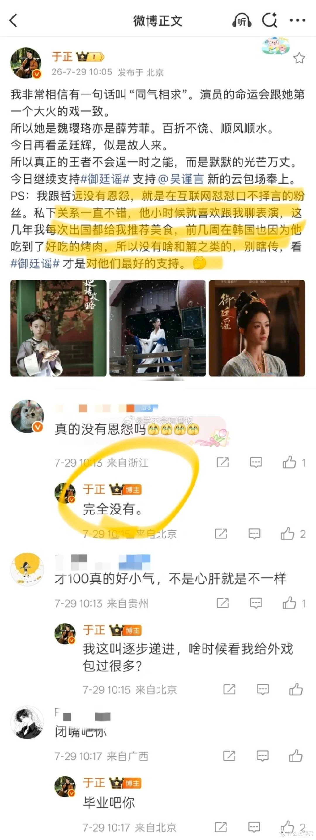 《御廷谣》裸播登顶收视,于正:爽剧赛道依旧属于吴谨言