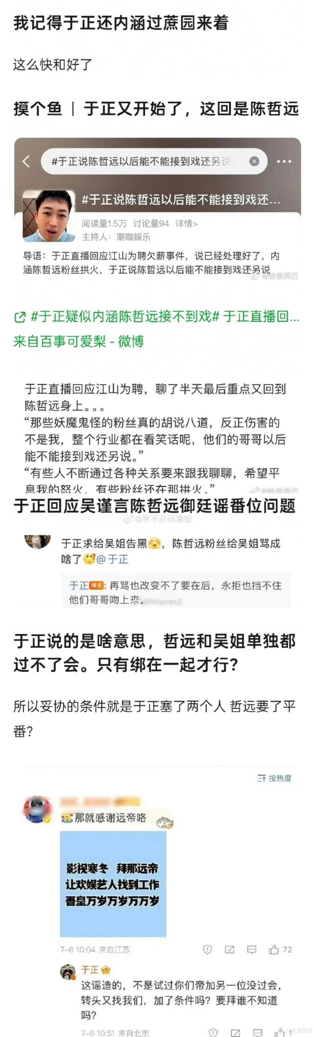 《御廷谣》裸播登顶收视,于正:爽剧赛道依旧属于吴谨言
