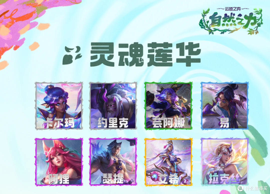云顶之弈S18已开服?自然之力、国服时间、虚幻引擎与独立客户端