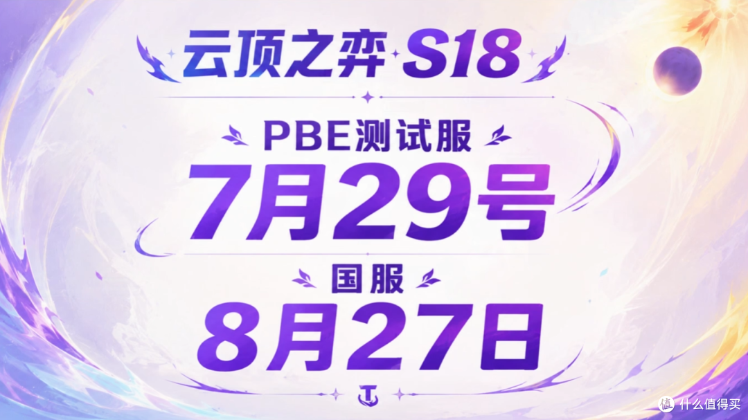 云顶之弈S18已开服?自然之力、国服时间、虚幻引擎与独立客户端