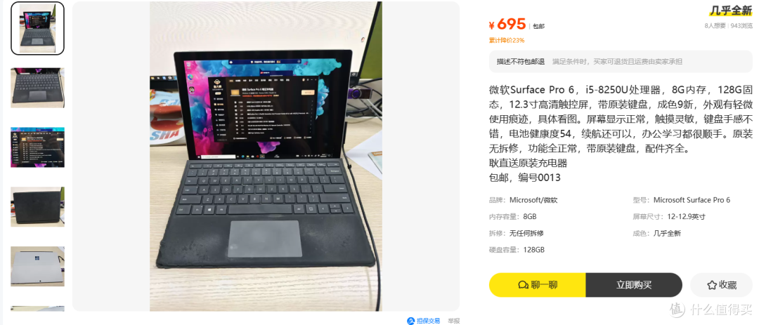 695块的苏菲Pro 6带键盘?先别激动,电池给你浇盆冷水