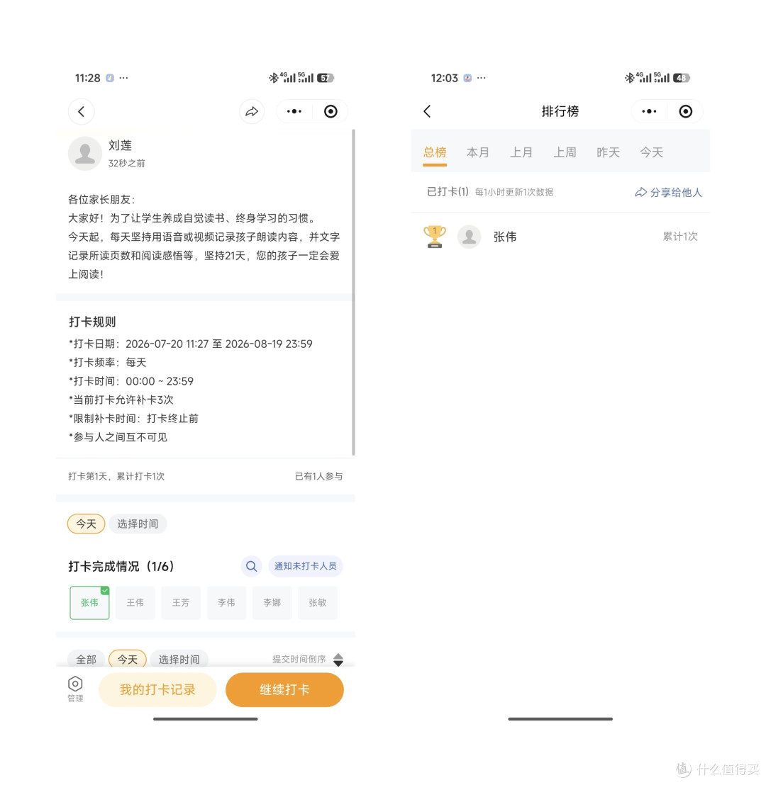 暑假打卡：阅读/运动/防溺水工具排行榜+点评让老师效率提升80%  