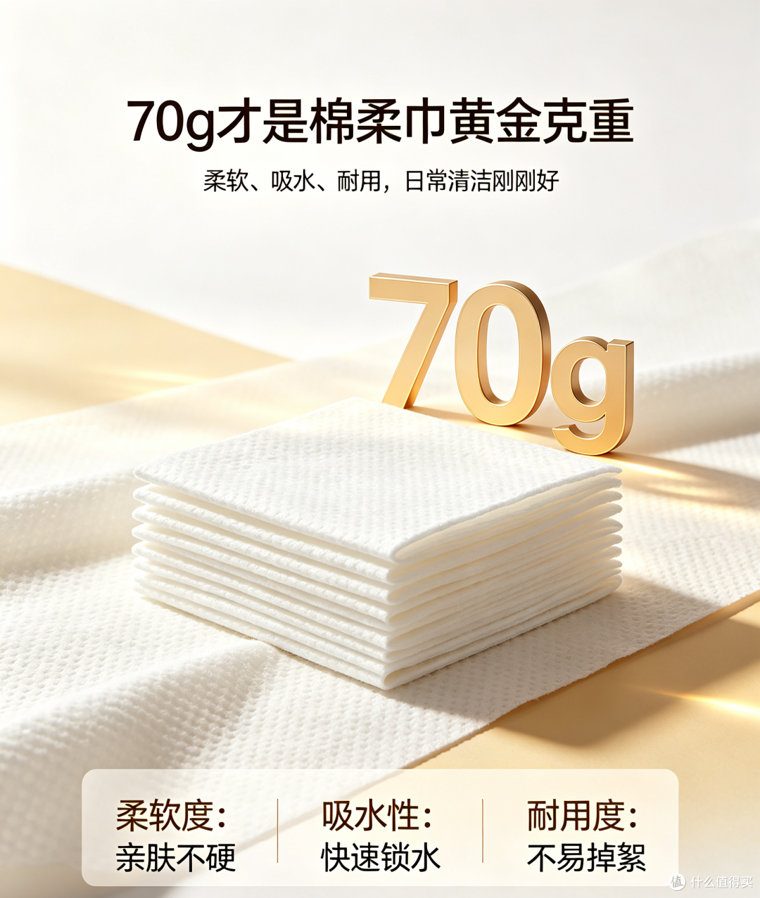 敏感肌适合 70g 黄金比重洗脸巾吗?实测棉柔世家 168 抽棉柔巾